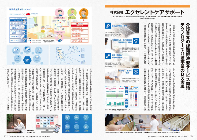 日本が誇るビジネス大賞 2024年度最新版